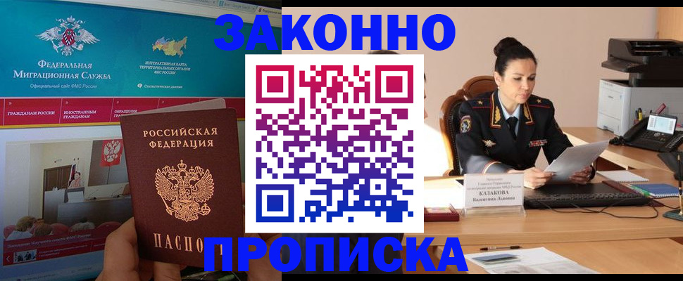 прописка в Харовске