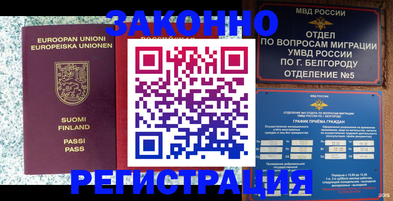 временная регистрация в квартире в Харовске